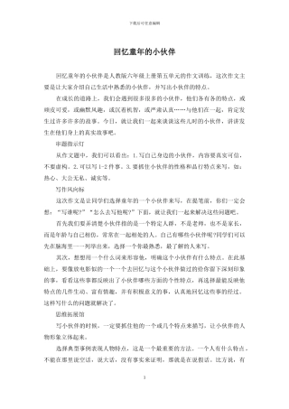 回忆童年的小伙伴