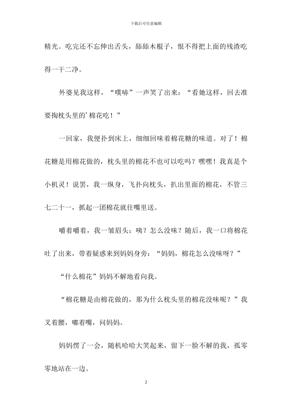 回忆童年的作文三篇_第2页