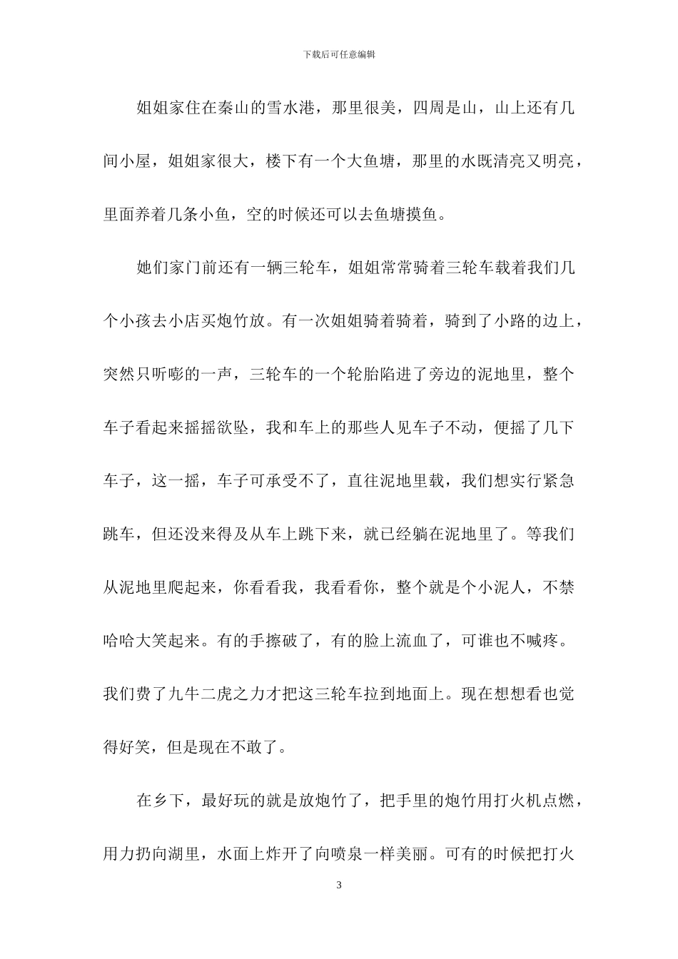 回忆童年作文集合7篇_第3页