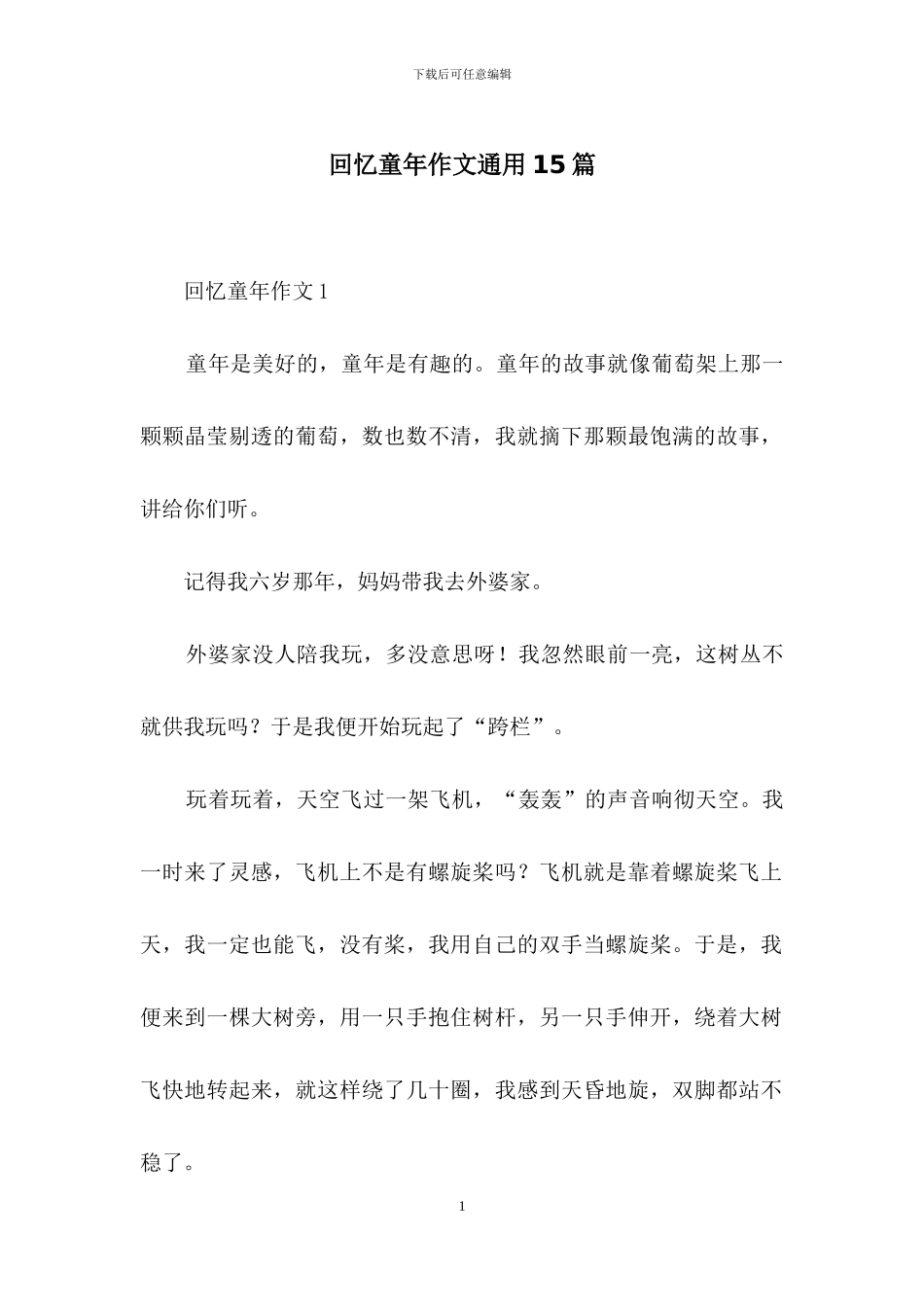回忆童年作文通用15篇_第1页