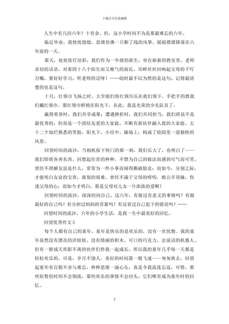 回望优秀作文12篇_第2页