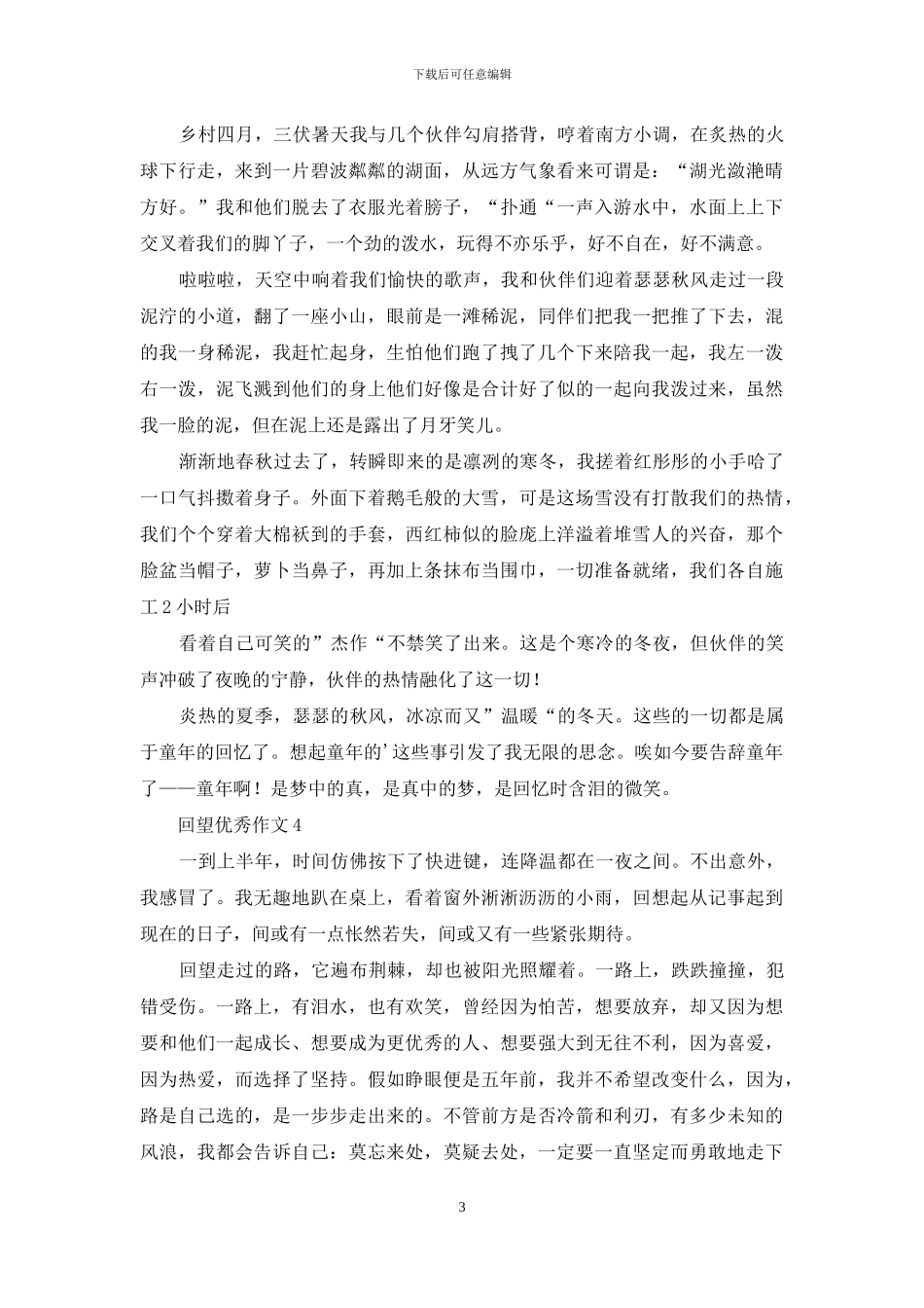 回望优秀作文12篇_第3页