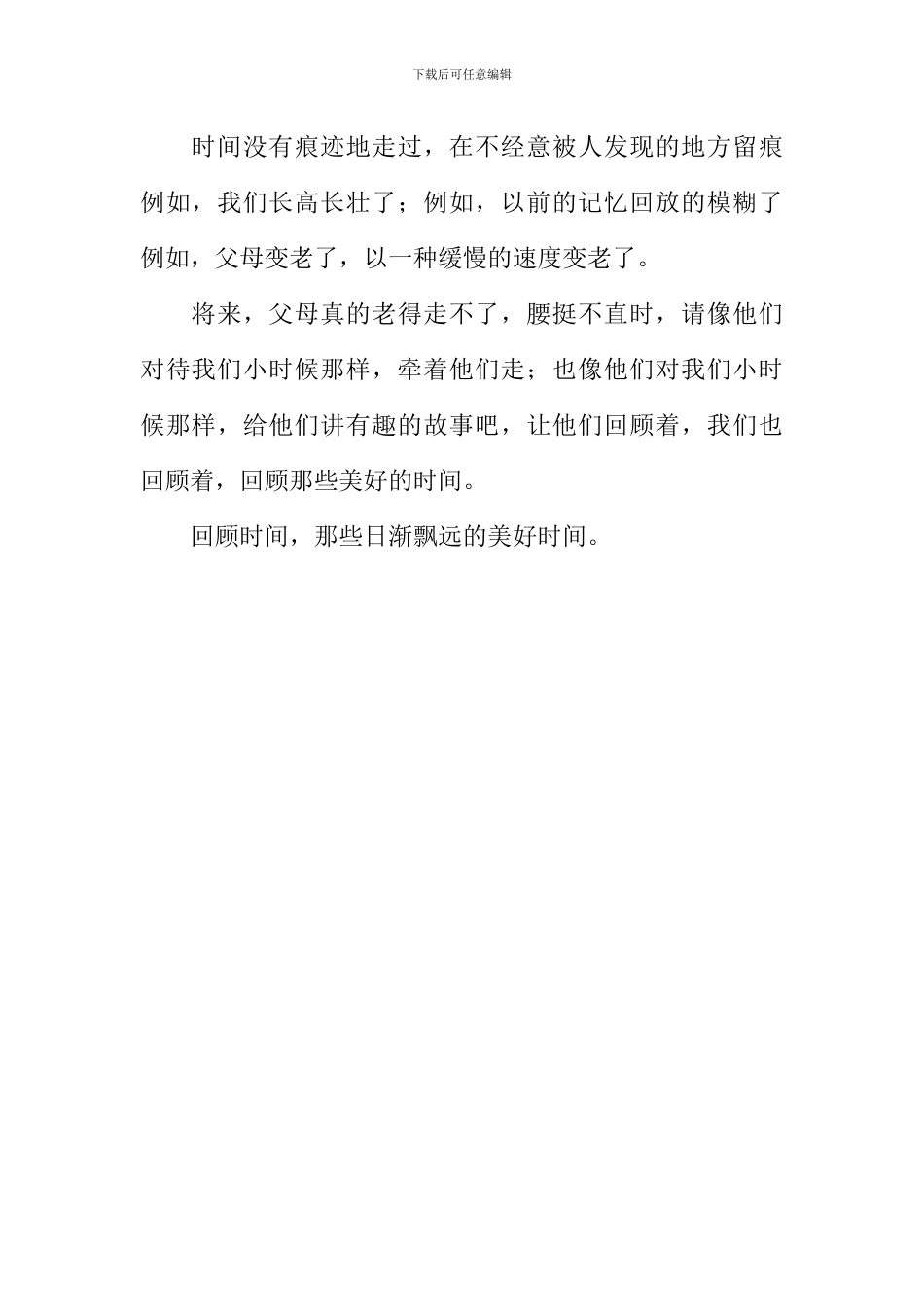 回顾-时光作文500字_第2页