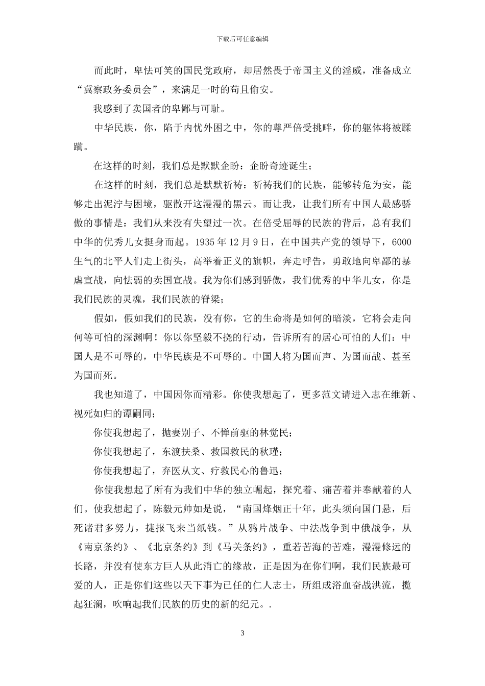 回看历史-振我中华爱国主义演讲稿_第3页