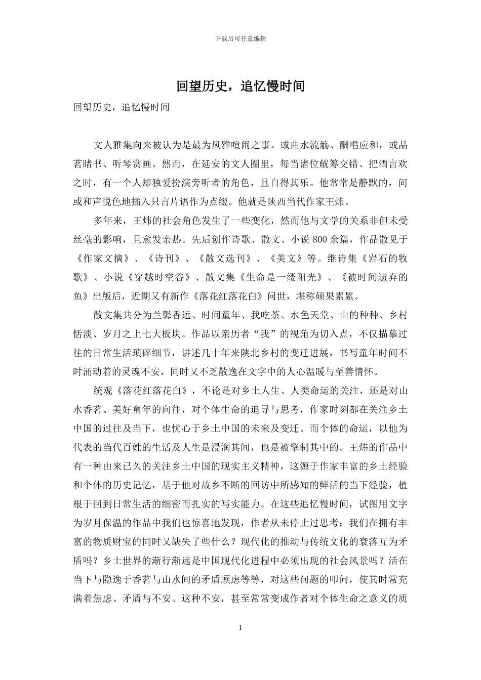 回望历史-追忆慢时光_第1页