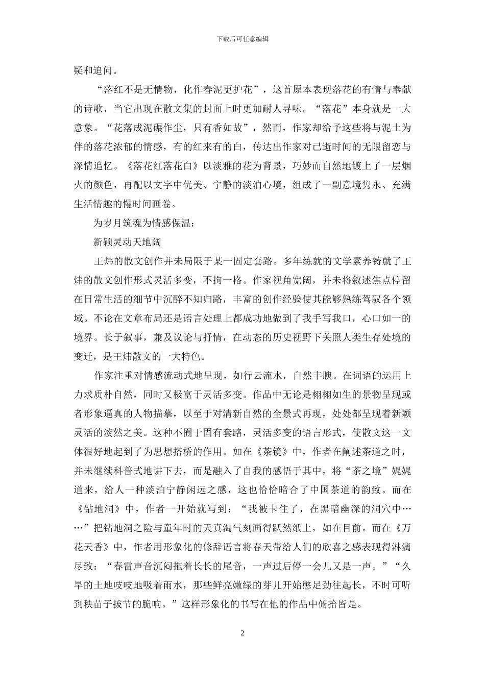 回望历史-追忆慢时光_第2页