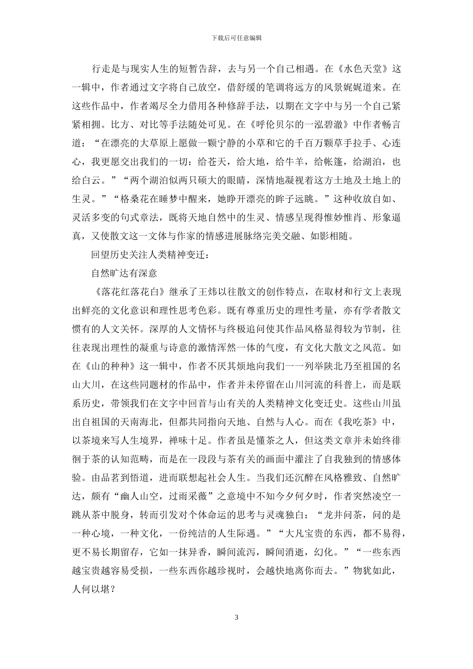 回望历史-追忆慢时光_第3页