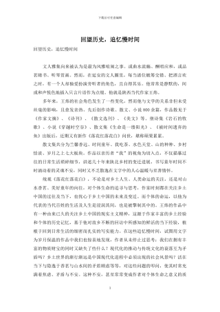 回望历史-追忆慢时光