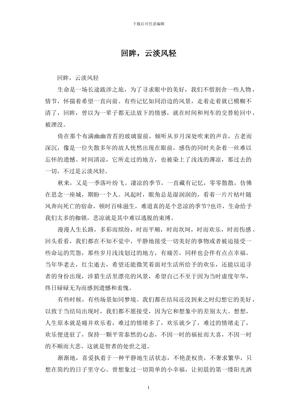 回眸-云淡风轻_第1页