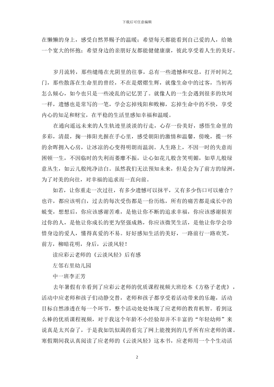 回眸-云淡风轻_第2页