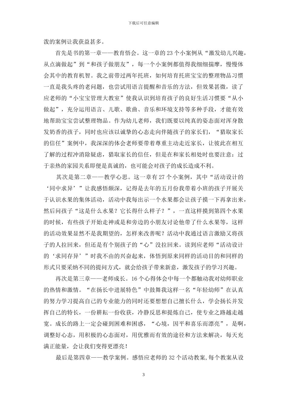 回眸-云淡风轻_第3页