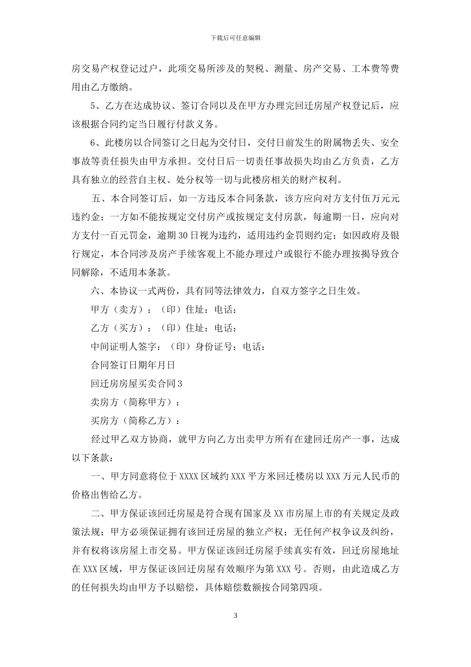 回迁房房屋买卖合同_第3页