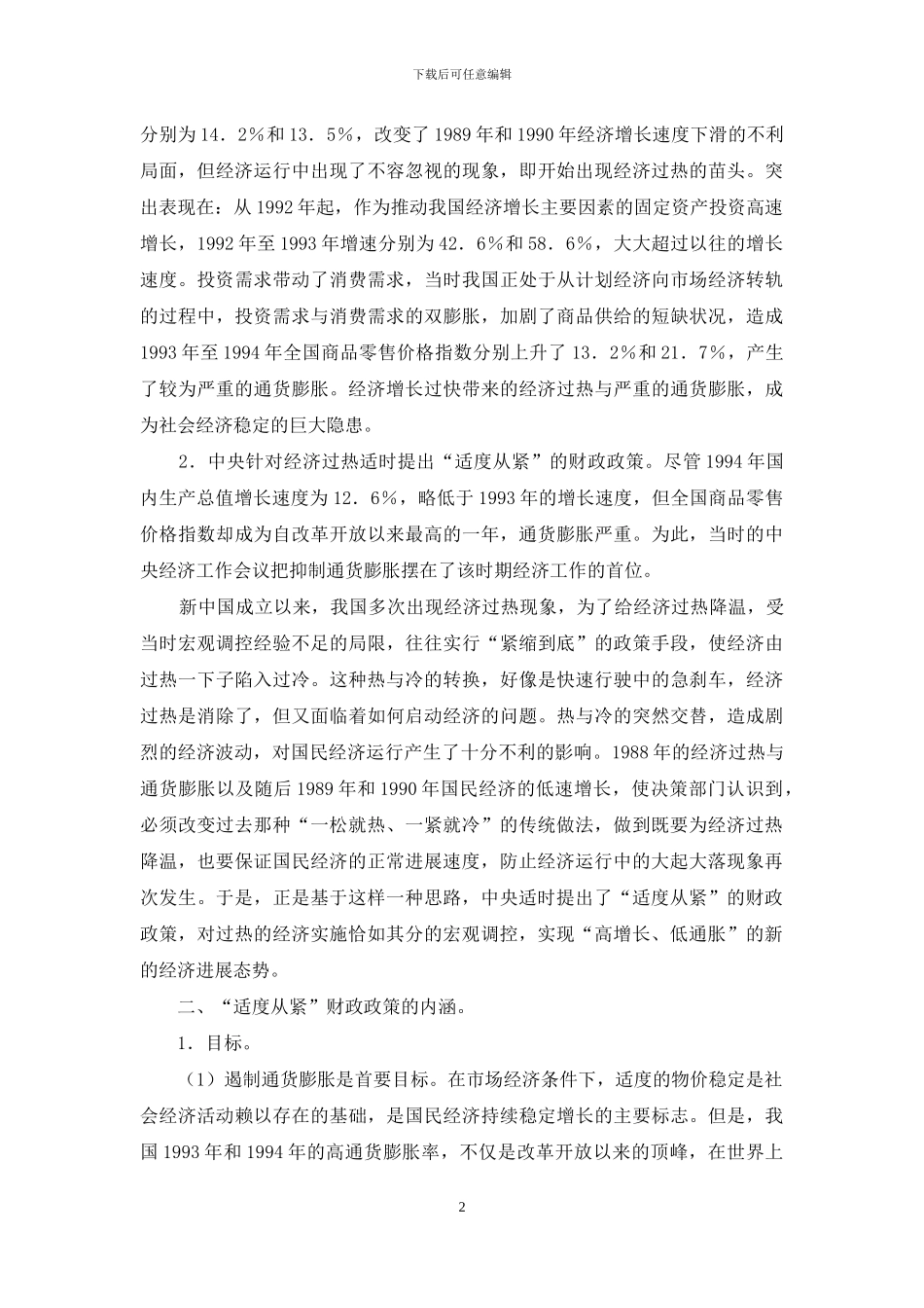 回顾我国财政规则过去的10年_第2页