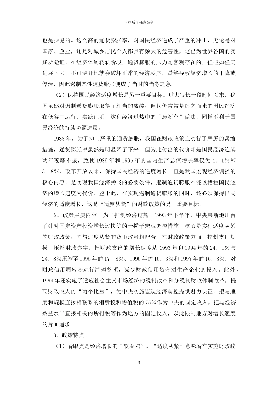 回顾我国财政规则过去的10年_第3页