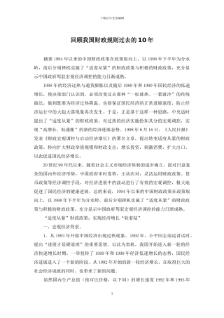 回顾我国财政规则过去的10年