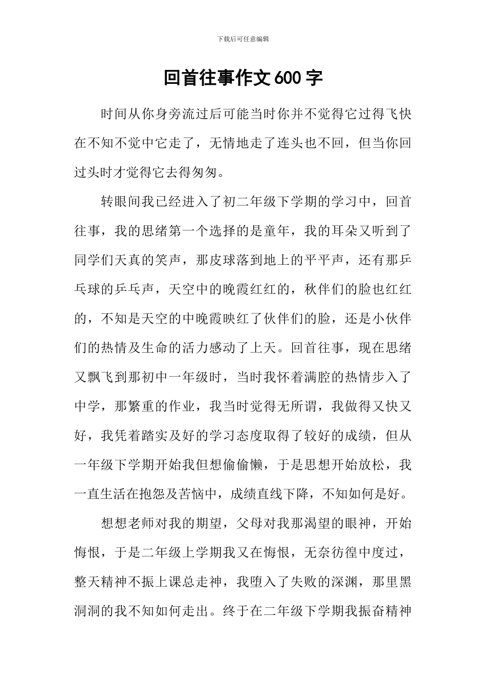 回首往事作文600字-1_第1页