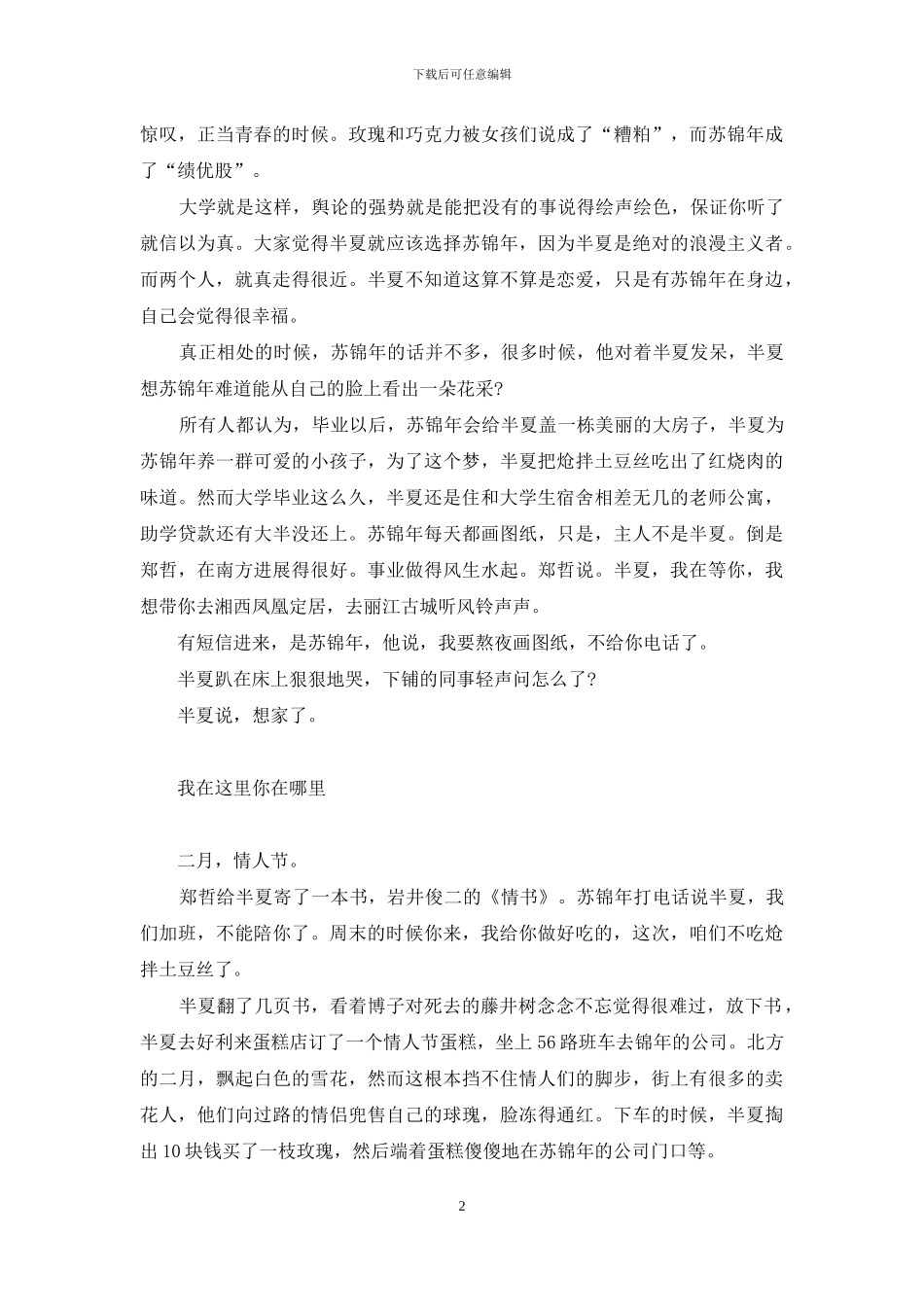 因为一个人爱上一座城-固守一个人-爱上一座城_第2页