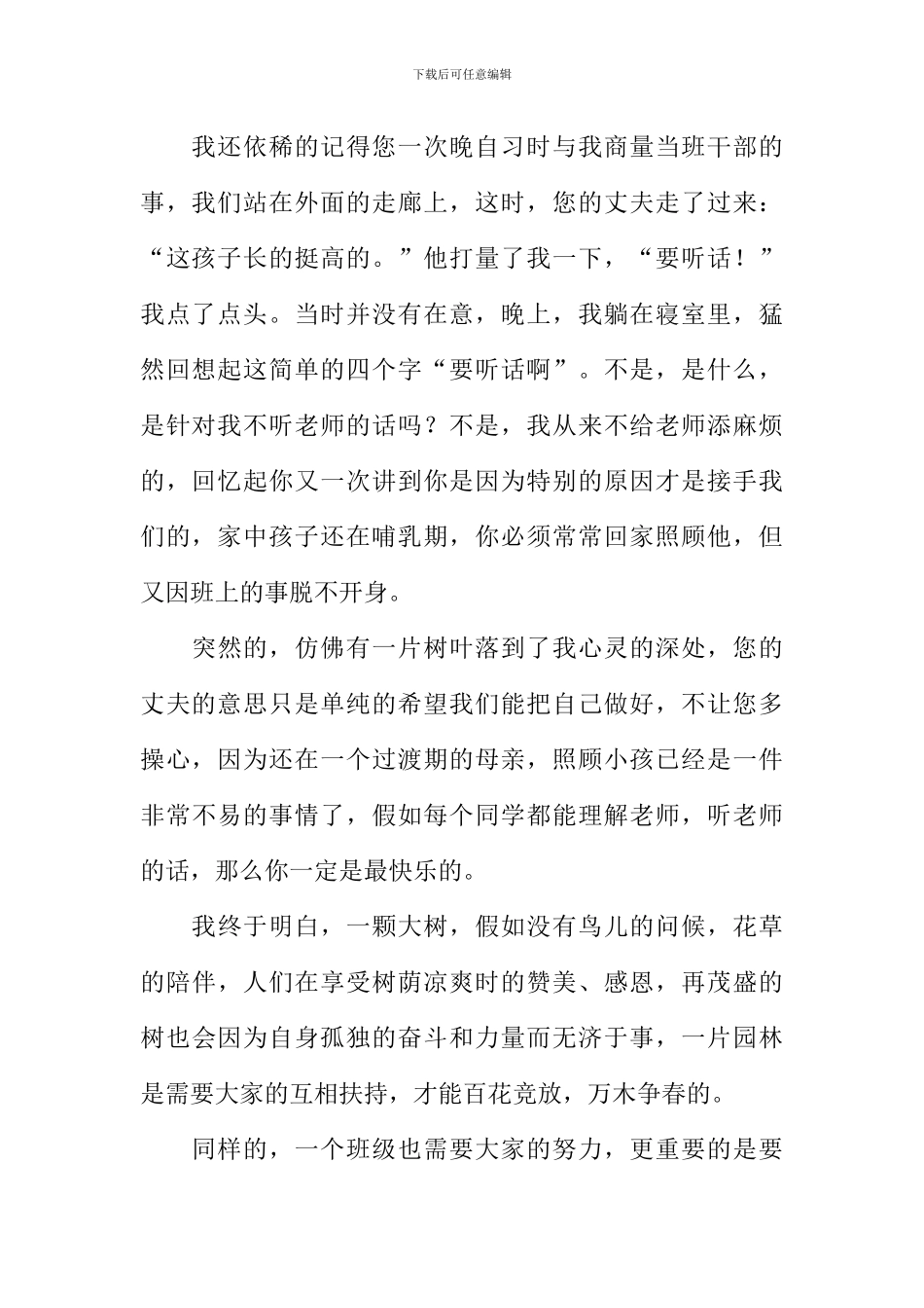 因为你-我懂了一份感恩作文900字_第2页