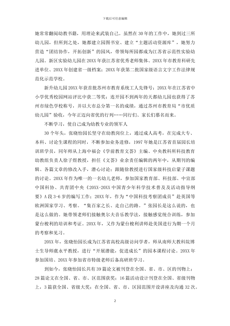 因为专注-所以专业_第2页