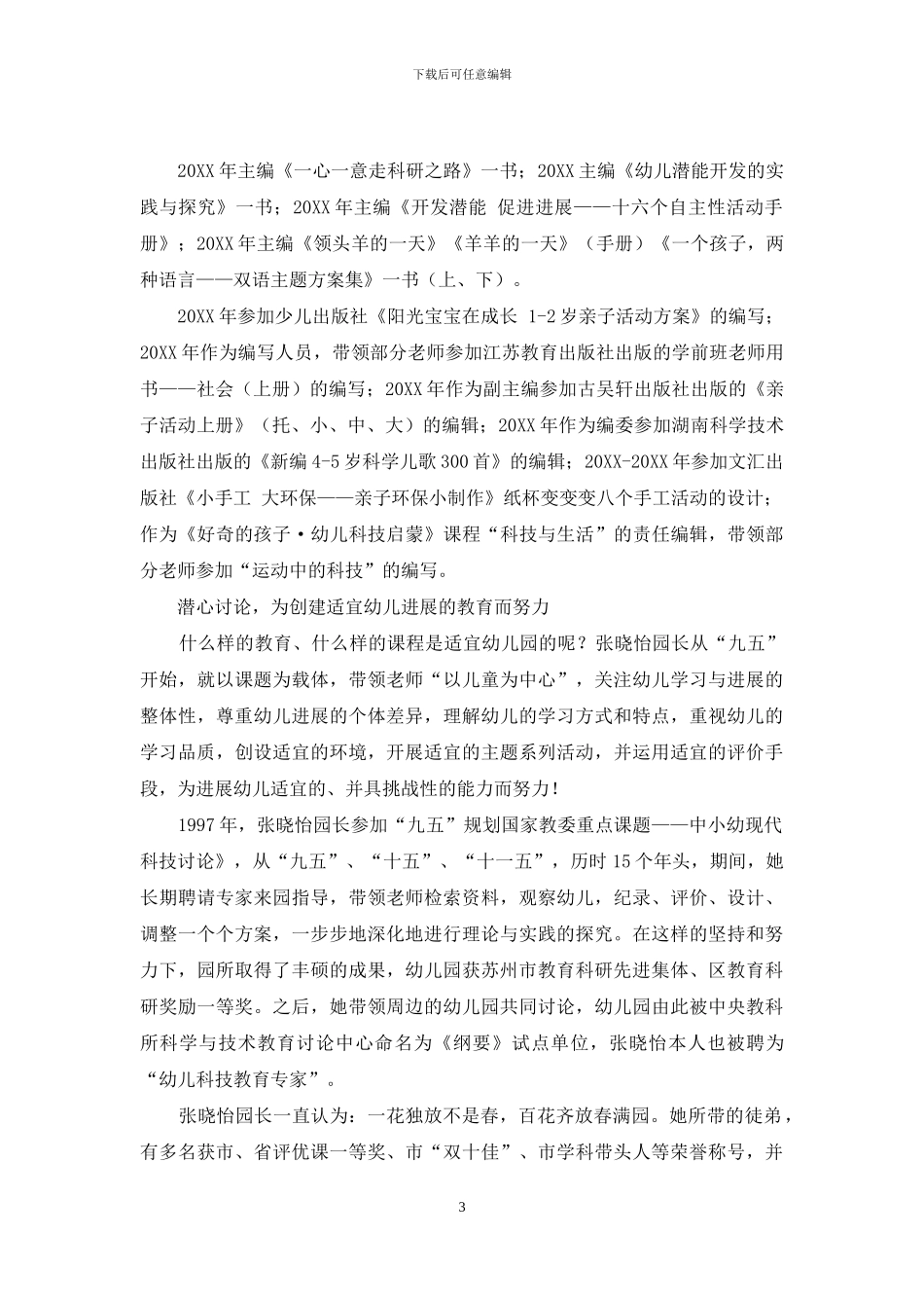 因为专注-所以专业_第3页