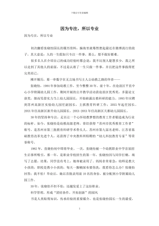 因为专注-所以专业