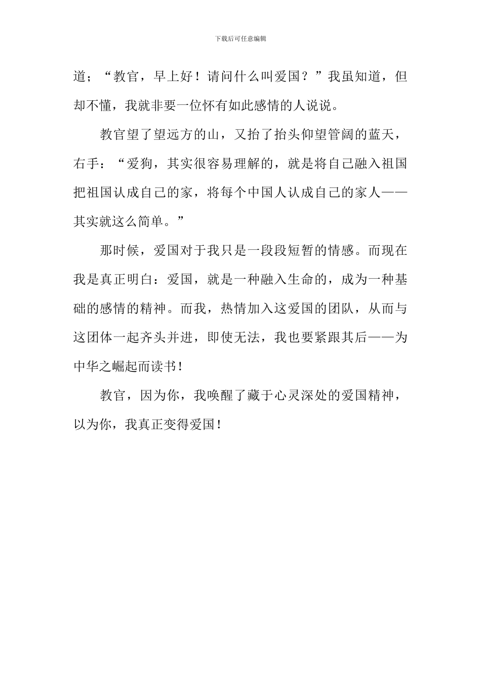 因为你我变得爱国作文600字_第2页
