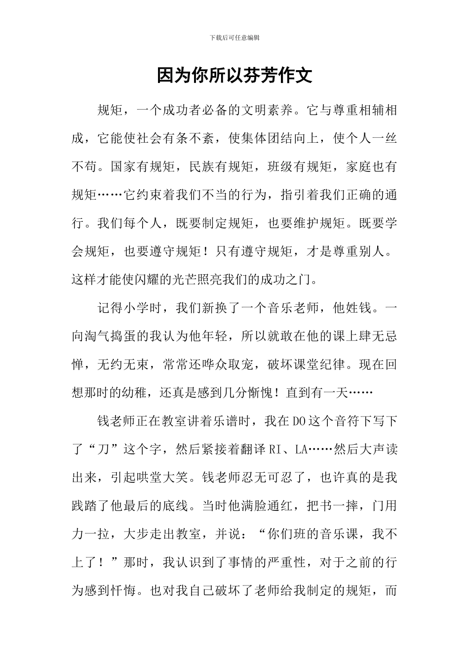 因为你所以芬芳作文_第1页