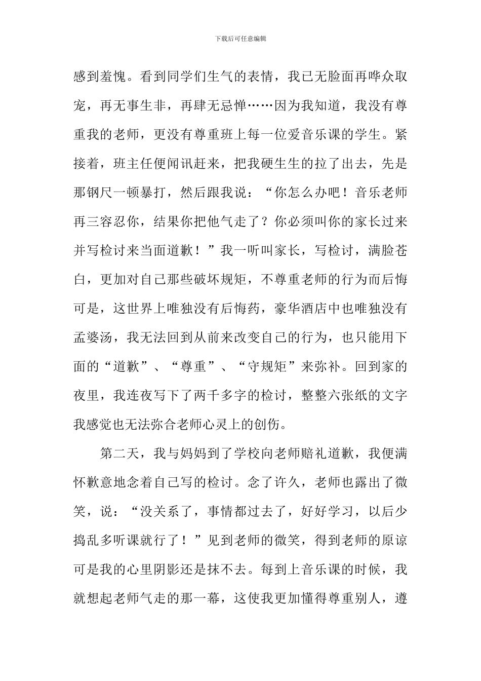 因为你所以芬芳作文_第2页