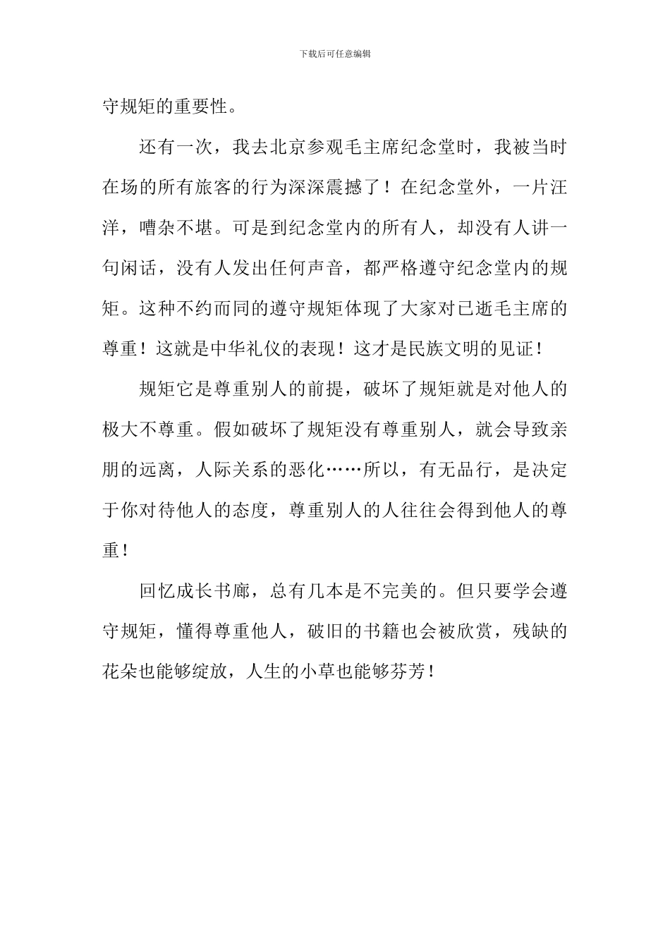 因为你所以芬芳作文_第3页