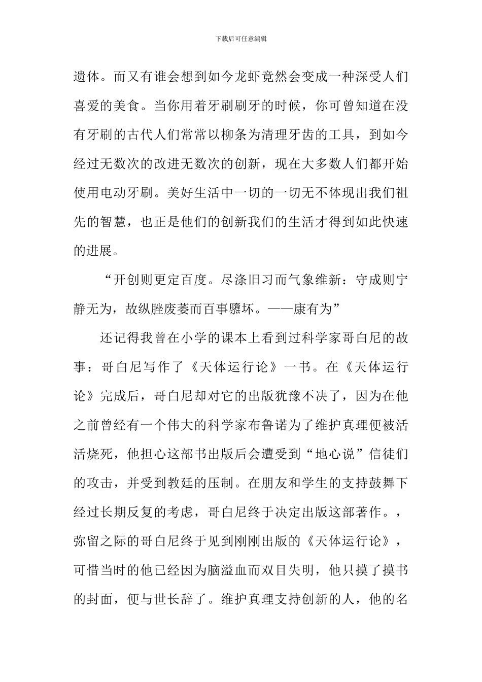 因为创新-世界才精彩作文-1_第2页