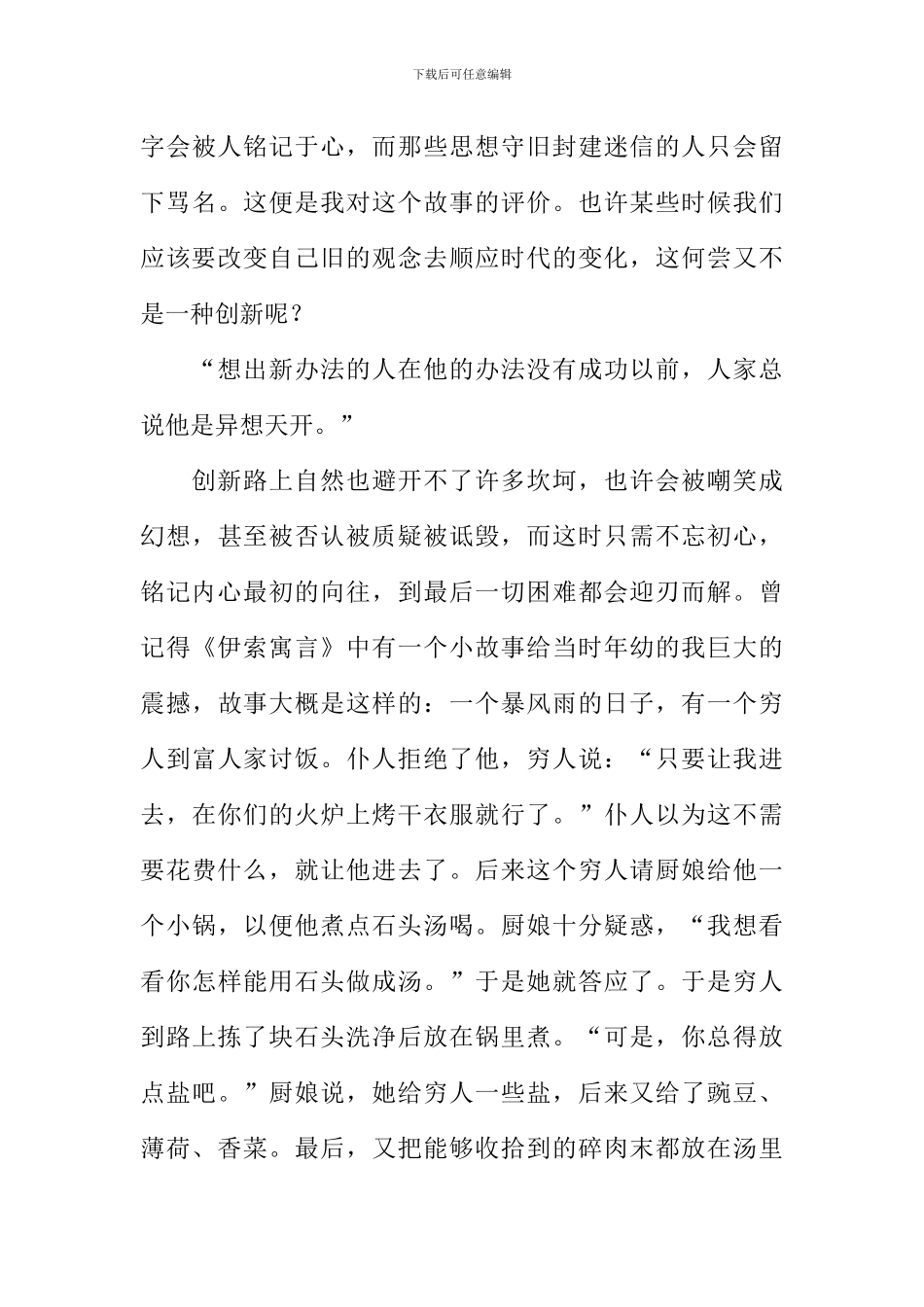 因为创新-世界才精彩作文-1_第3页