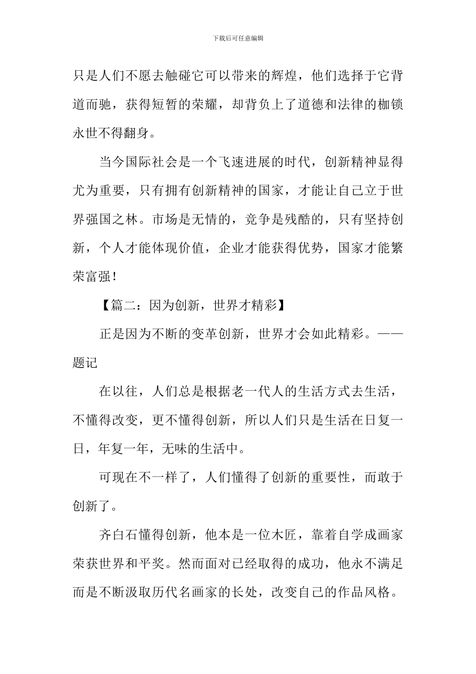 因为创新-世界才精彩作文_第2页