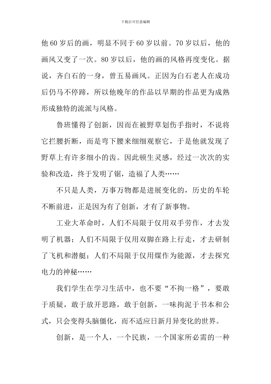 因为创新-世界才精彩作文_第3页