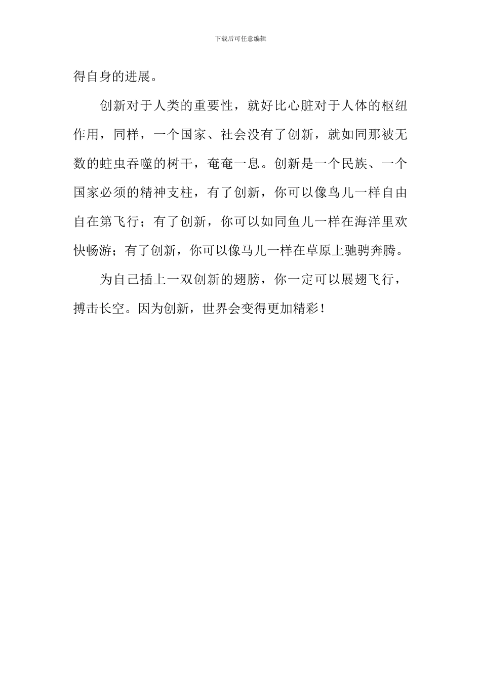 因为创新-世界才更精彩作文600字_第2页