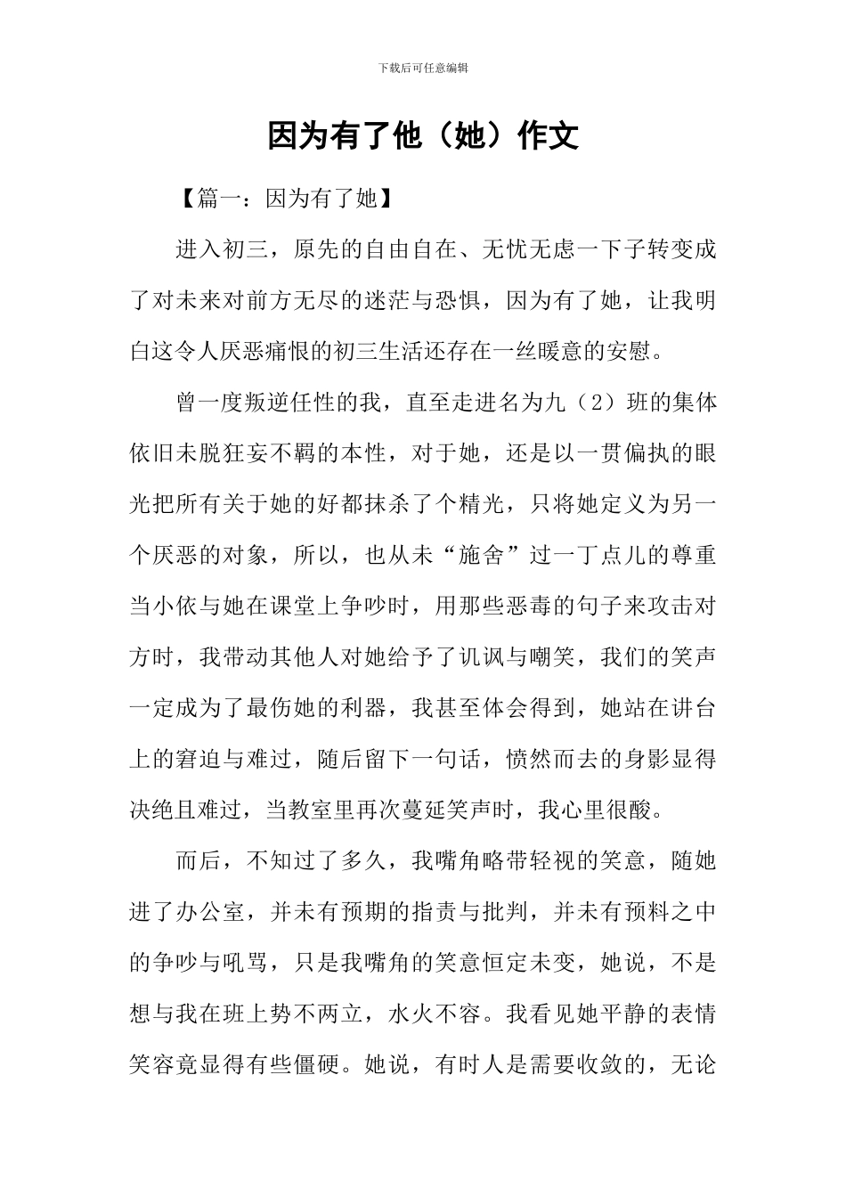 因为有了他作文_第1页