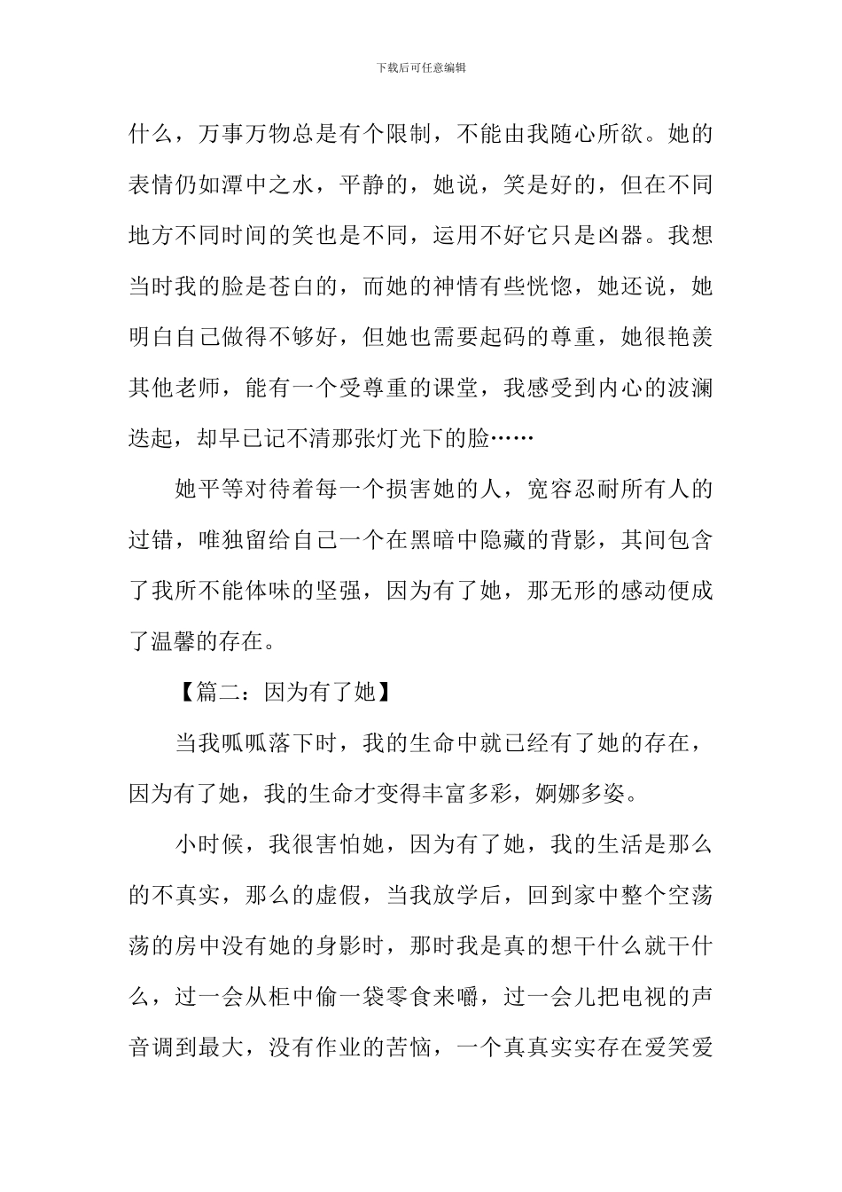 因为有了他作文_第2页