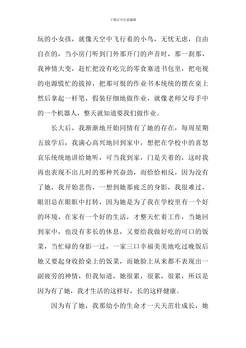 因为有了他作文_第3页