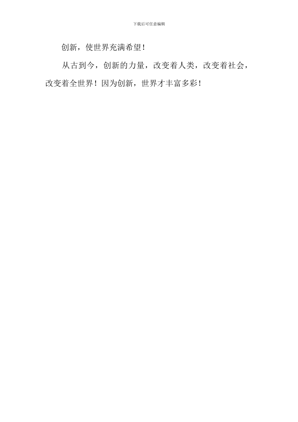 因为创新世界才丰富多彩作文800字_第3页