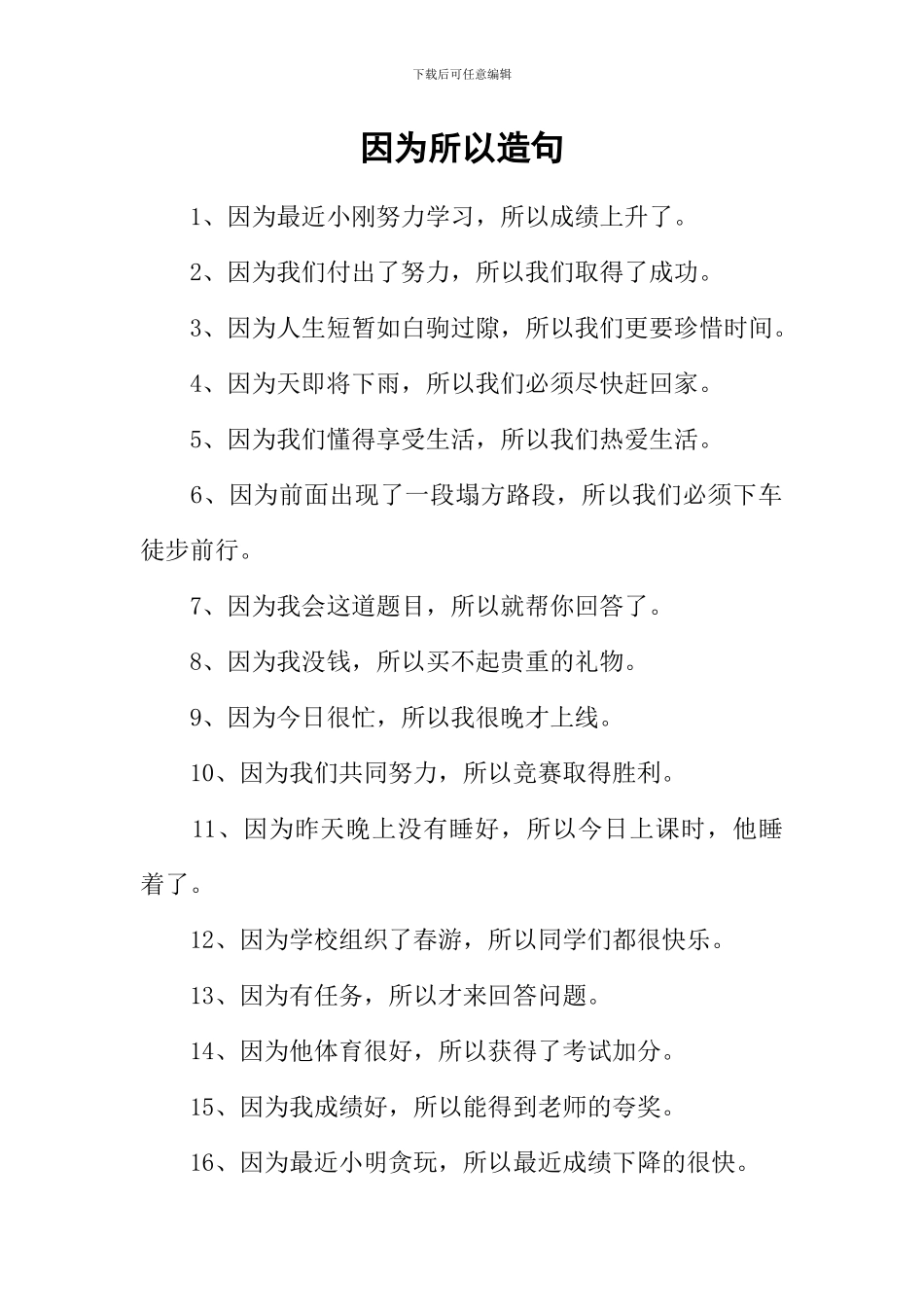 因为所以造句-1_第1页