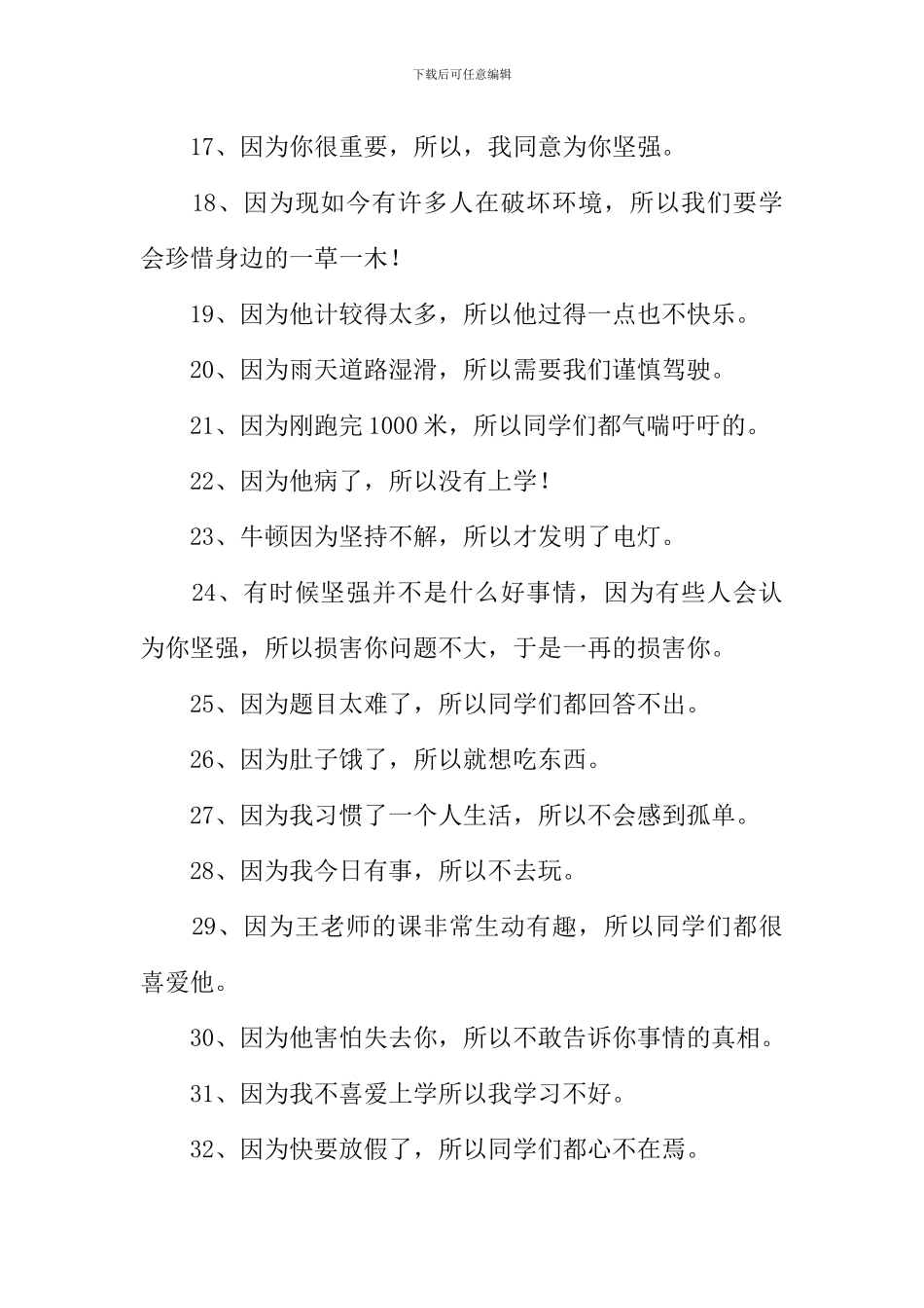 因为所以造句-1_第2页