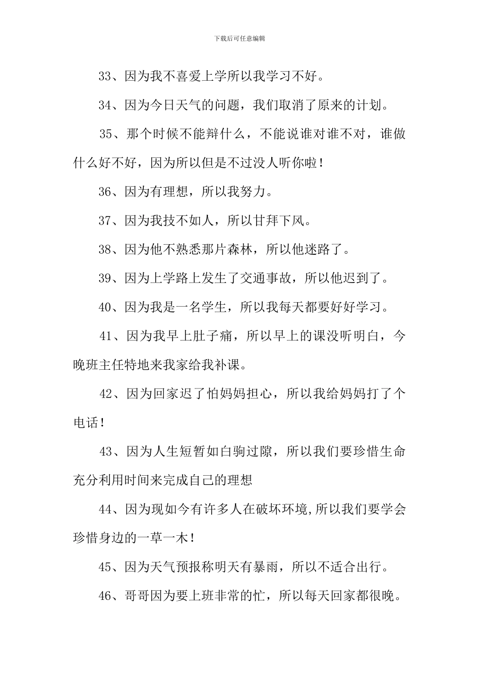 因为所以造句-1_第3页