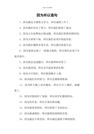 因为所以造句-1