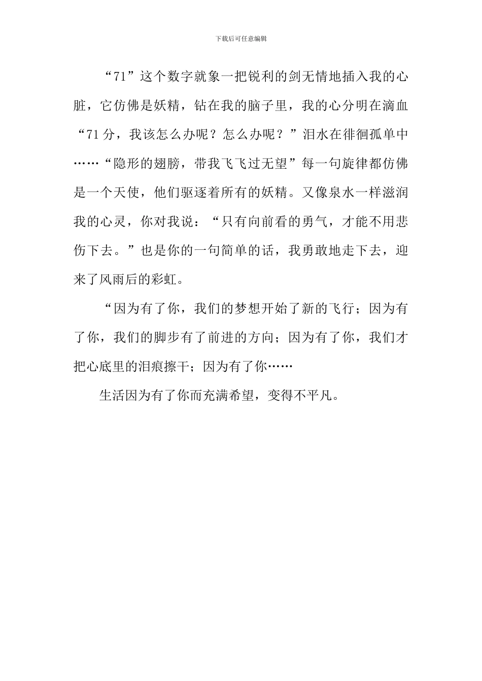 因为有了你作文700字_第2页