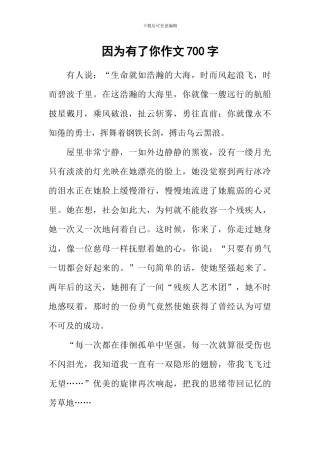 因为有了你作文700字