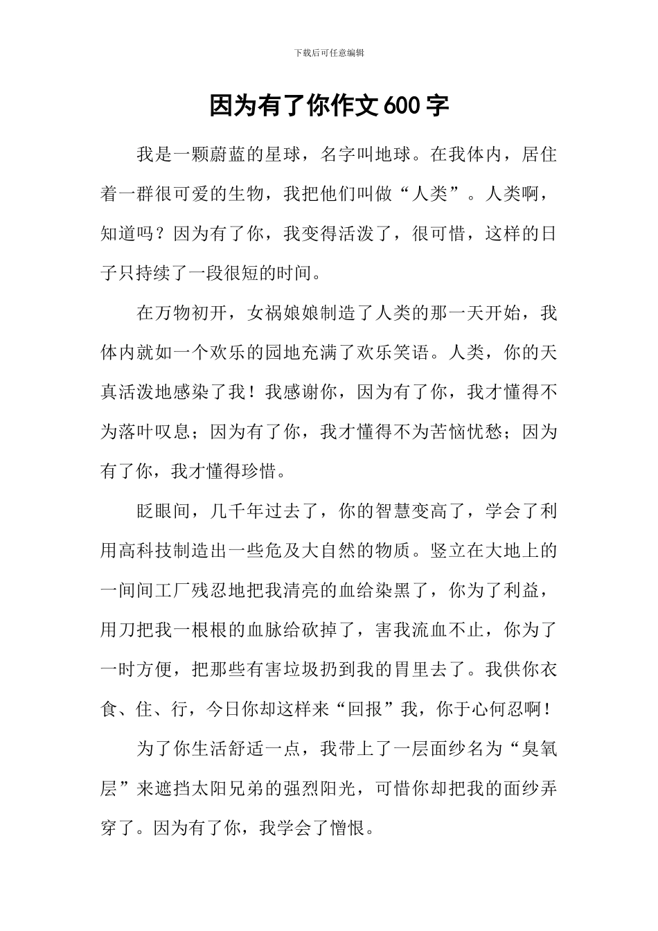因为有了你作文600字-1_第1页