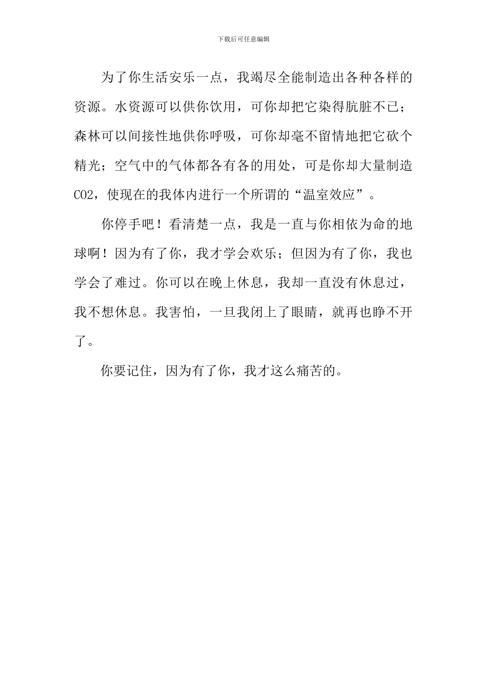 因为有了你作文600字-1_第2页