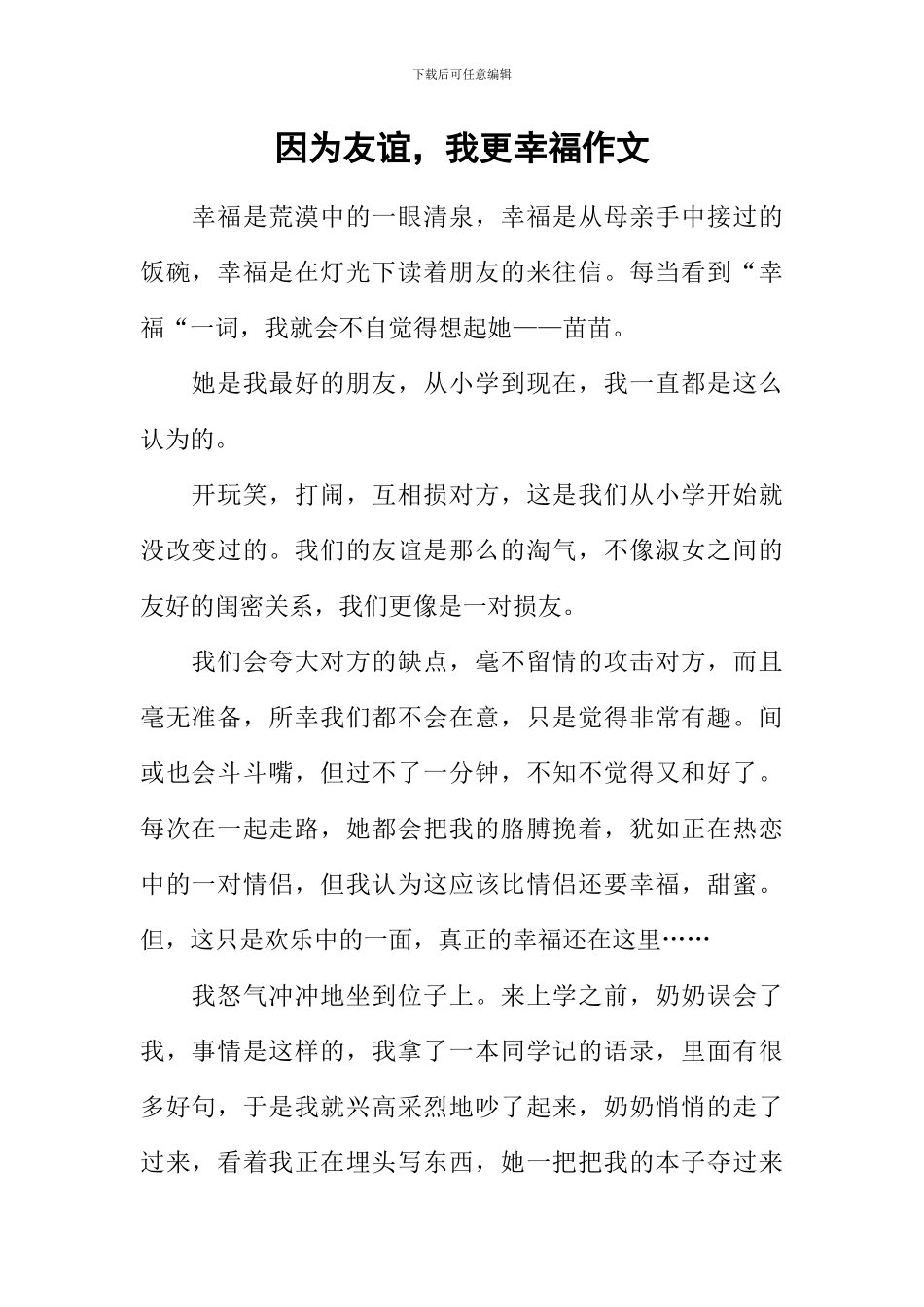因为友谊-我更幸福作文_第1页