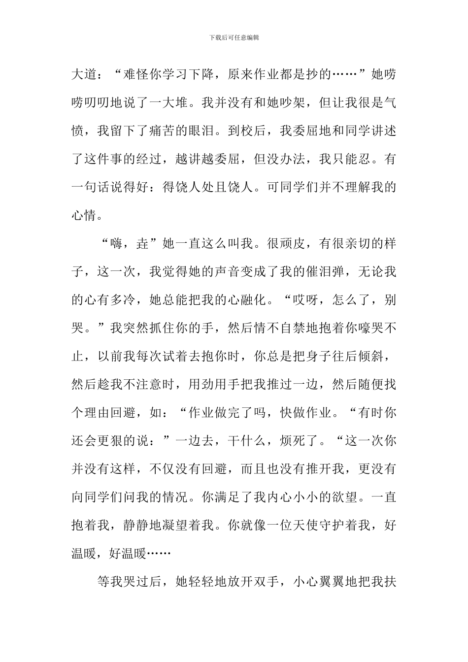 因为友谊-我更幸福作文_第2页