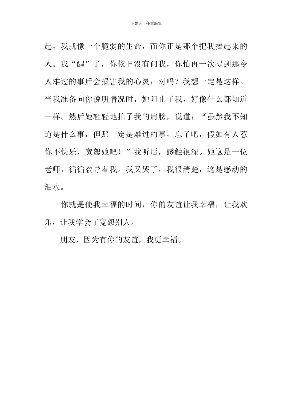 因为友谊-我更幸福作文_第3页