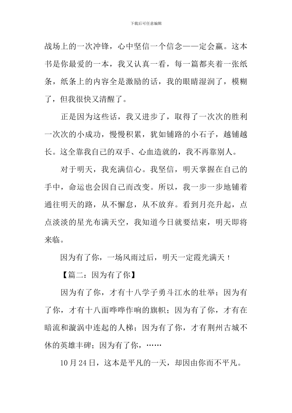 因为有了你作文开头_第2页